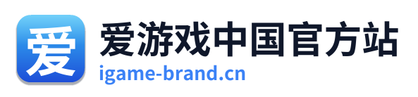 爱游戏中国官方站